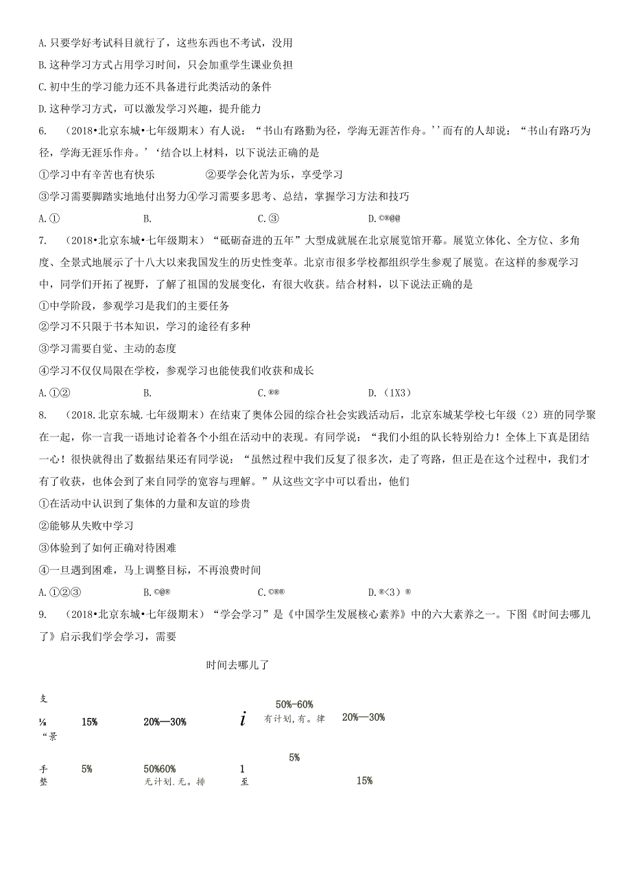 2017-2021年北京重点区初一（上）期末道德与法治试卷汇编：学习伴成长.docx_第2页