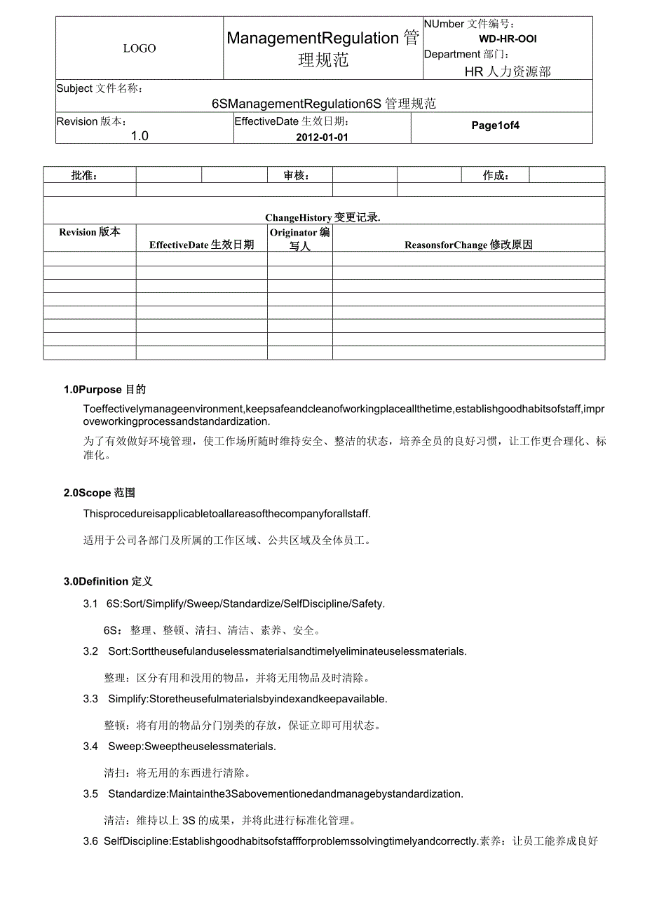 -中英对照HR-0016SManagementRegulation6S管理规范-中英对照.docx_第1页