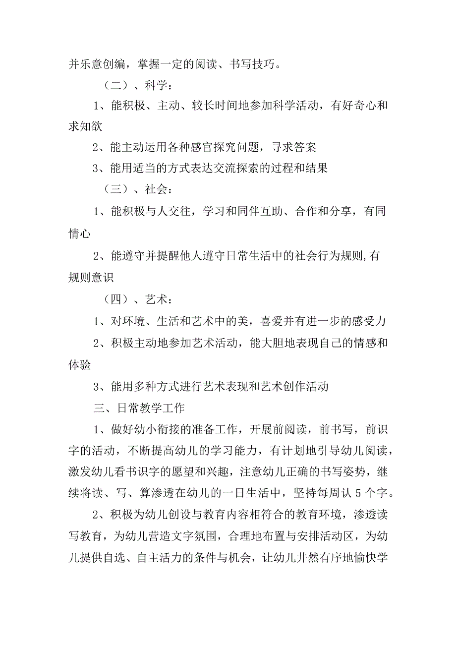 新学期幼儿大班教师工作计划五篇.docx_第2页