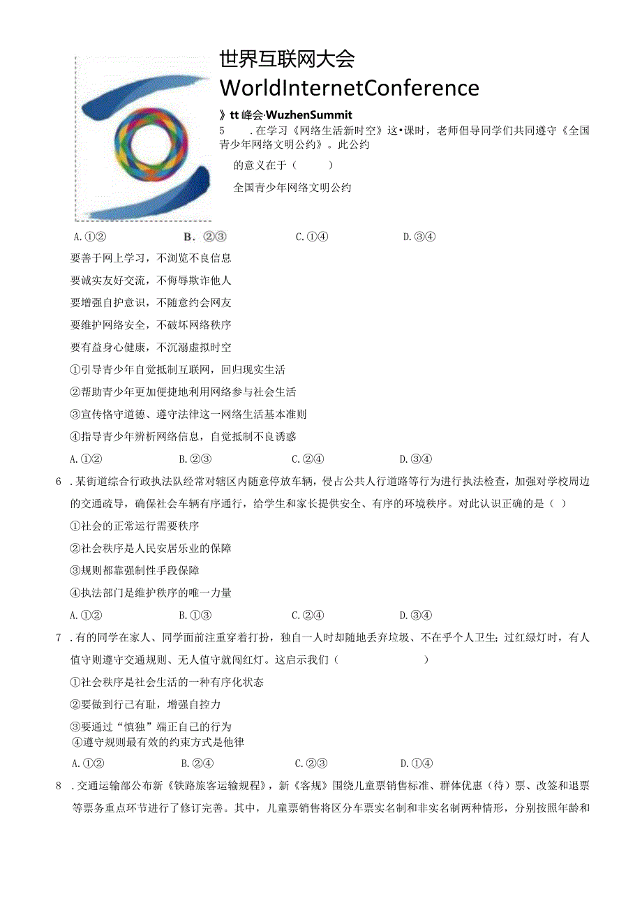 2023北京陈经纶中学初二（上）期中道德与法治试卷含答案.docx_第2页