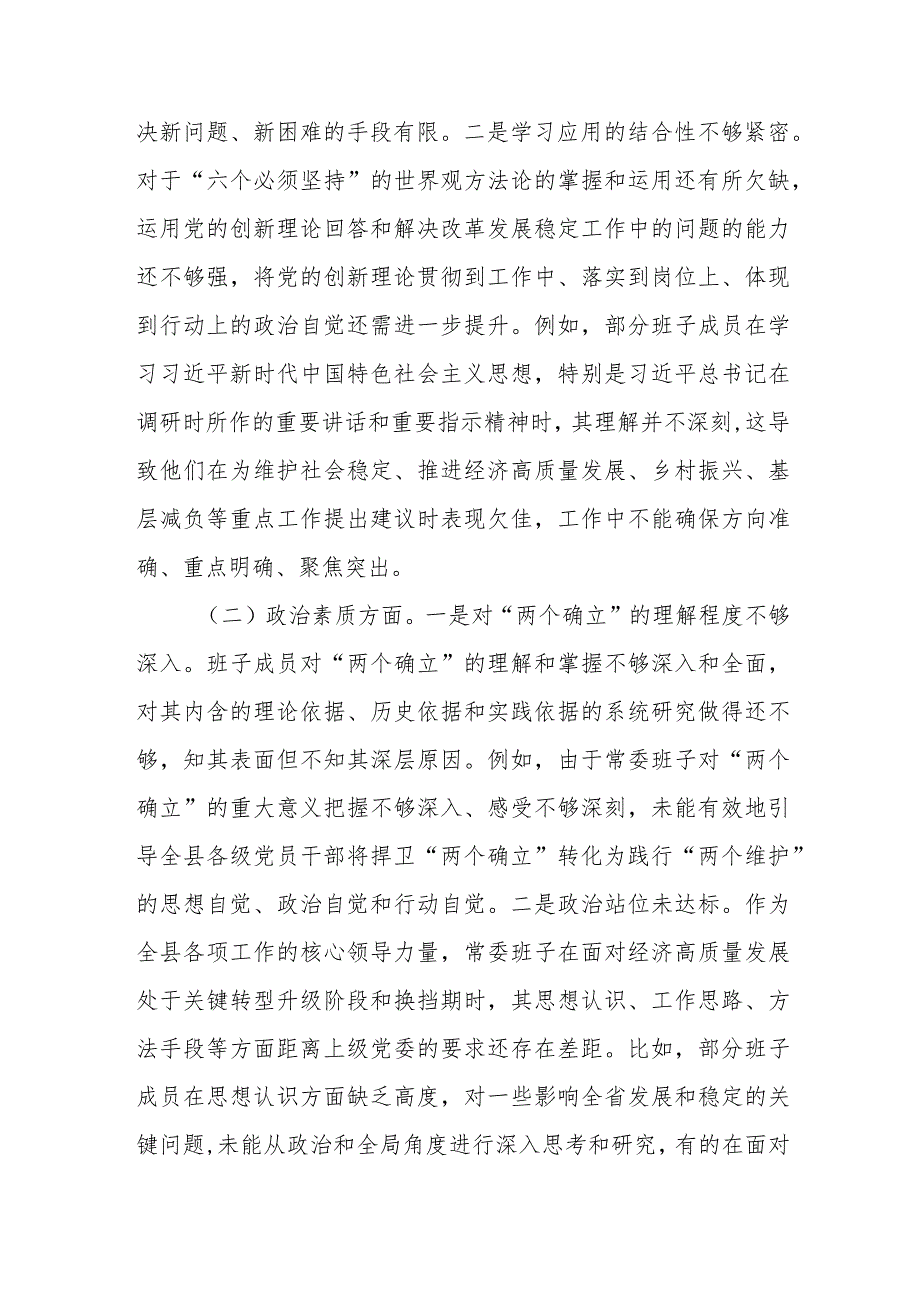 2023年度第二批主题教育专题民主生活会领导班子对照检查材料参考范例.docx_第2页