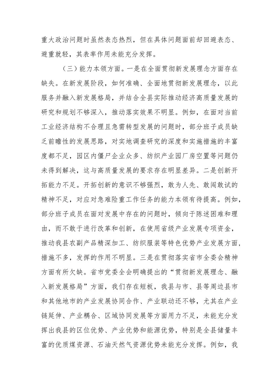 2023年度第二批主题教育专题民主生活会领导班子对照检查材料参考范例.docx_第3页