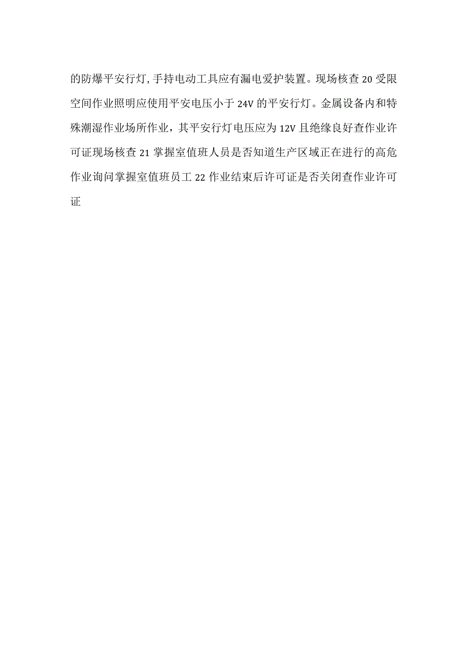 -受限空间作业检查表-.docx_第2页