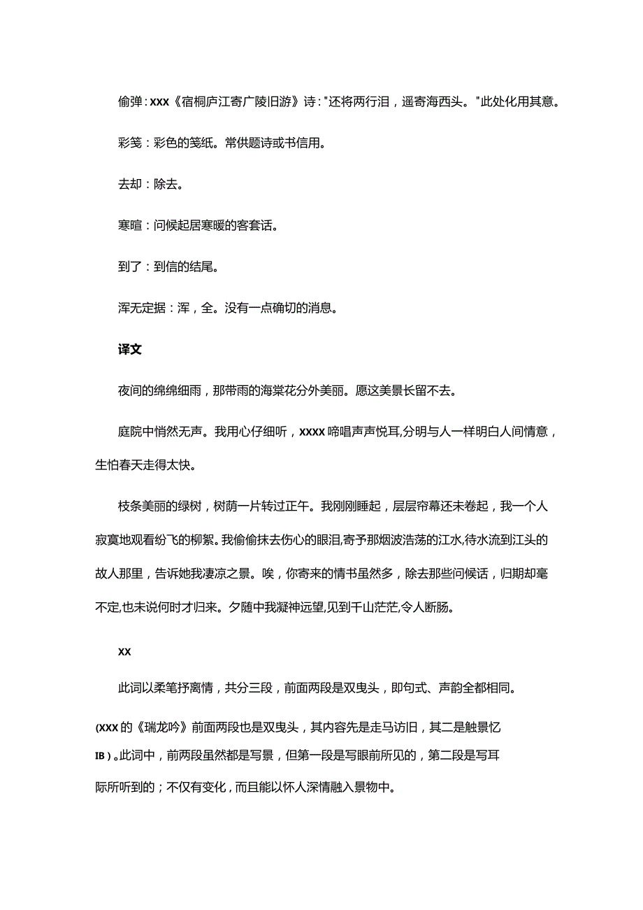 2.2x《剑器近·夜来雨》赏析公开课教案教学设计课件资料.docx_第2页