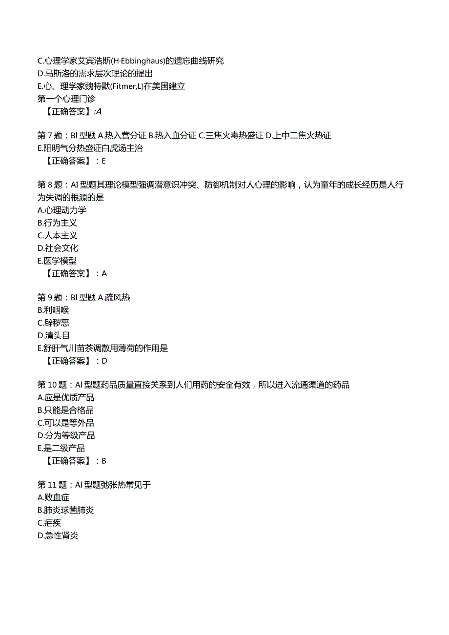 2023年中医儿科知识考试试题5.docx_第2页