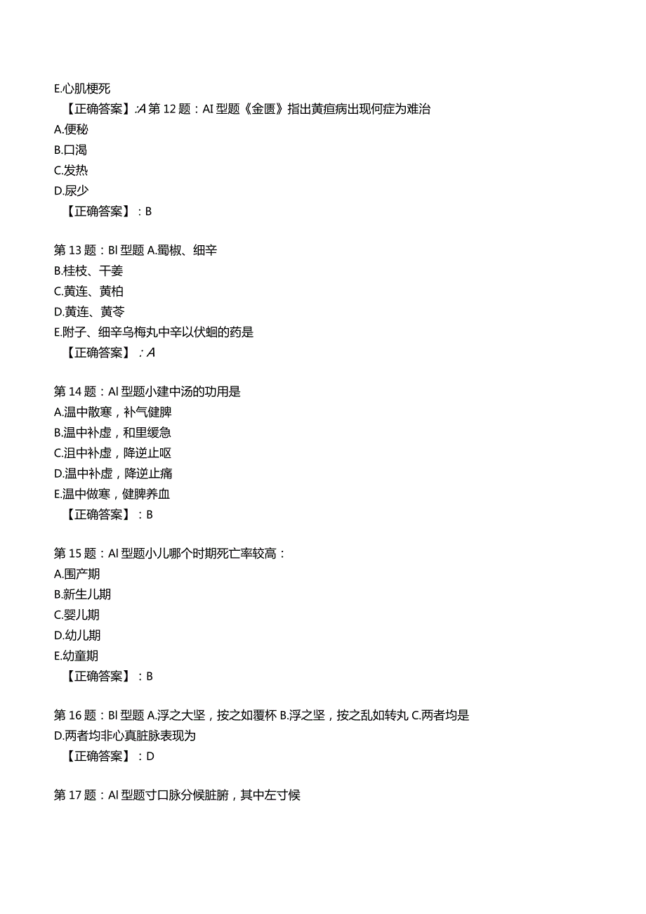 2023年中医儿科知识考试试题5.docx_第3页