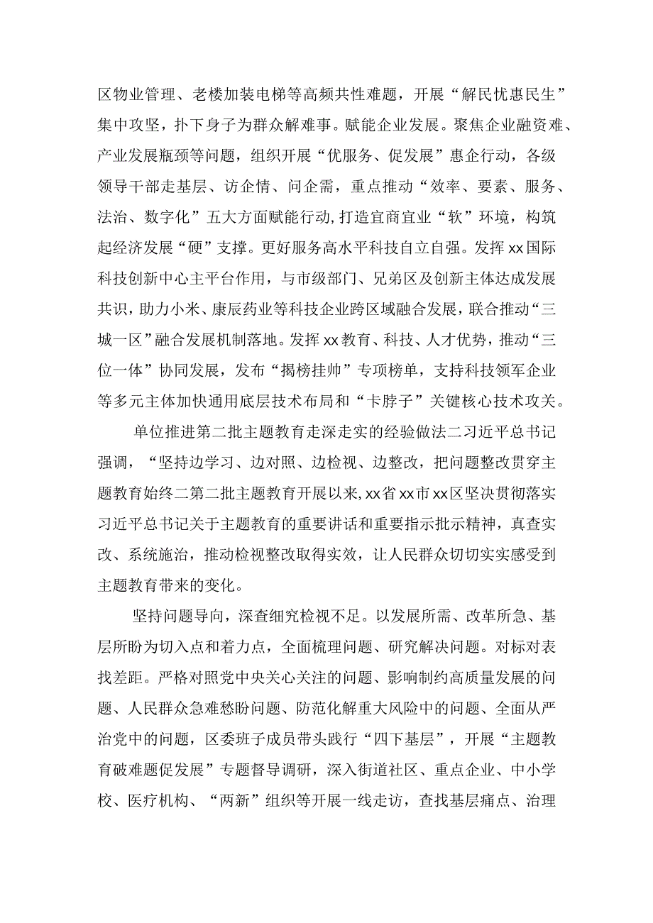 单位推进第二批主题教育走深走实的经验做法.docx_第3页