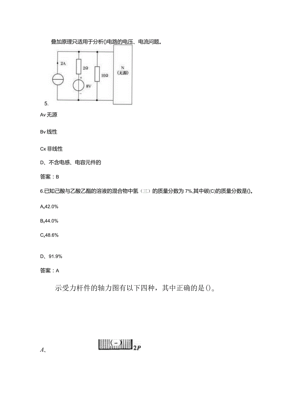 2023年环保工程师《公共基础》冲刺备考200题（含详解）.docx_第3页