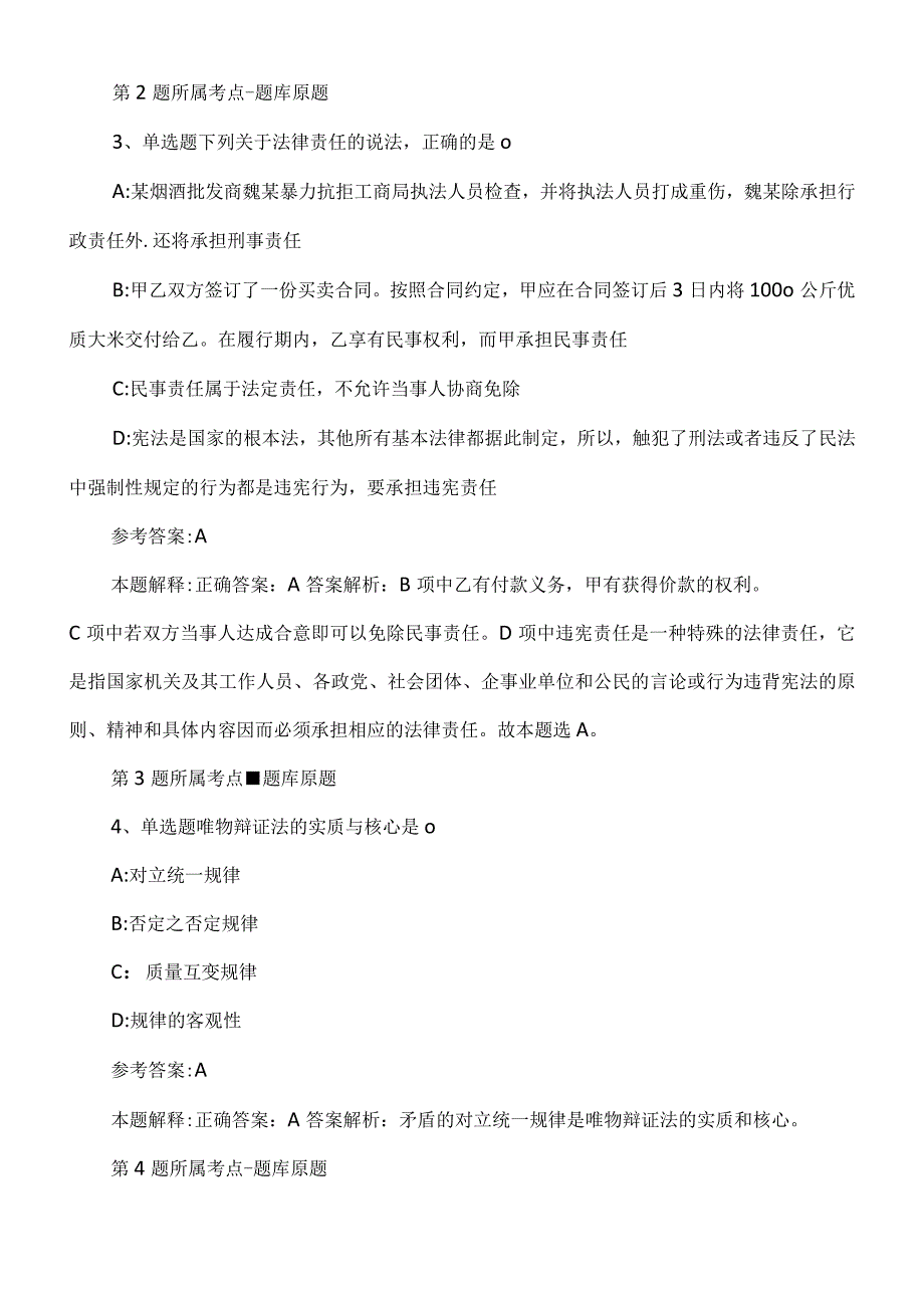 2022年09月下半年四川绵阳市平武县事业单位公开招聘强化练习卷.docx_第2页