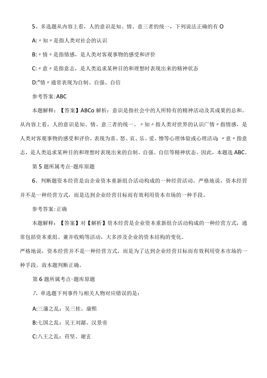 2022年09月下半年四川绵阳市平武县事业单位公开招聘强化练习卷.docx_第3页