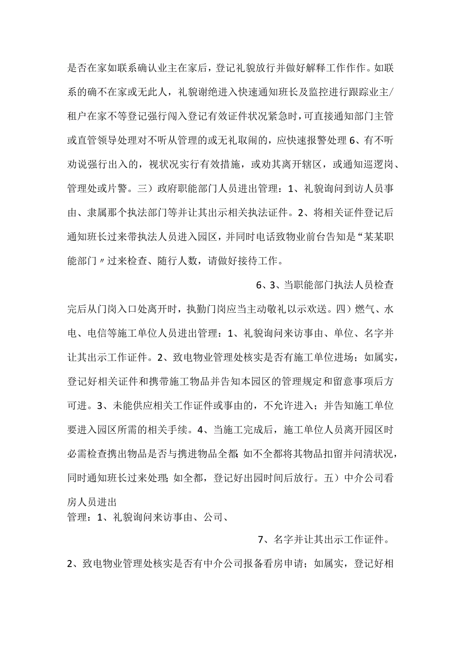 -门岗操作规程-.docx_第3页