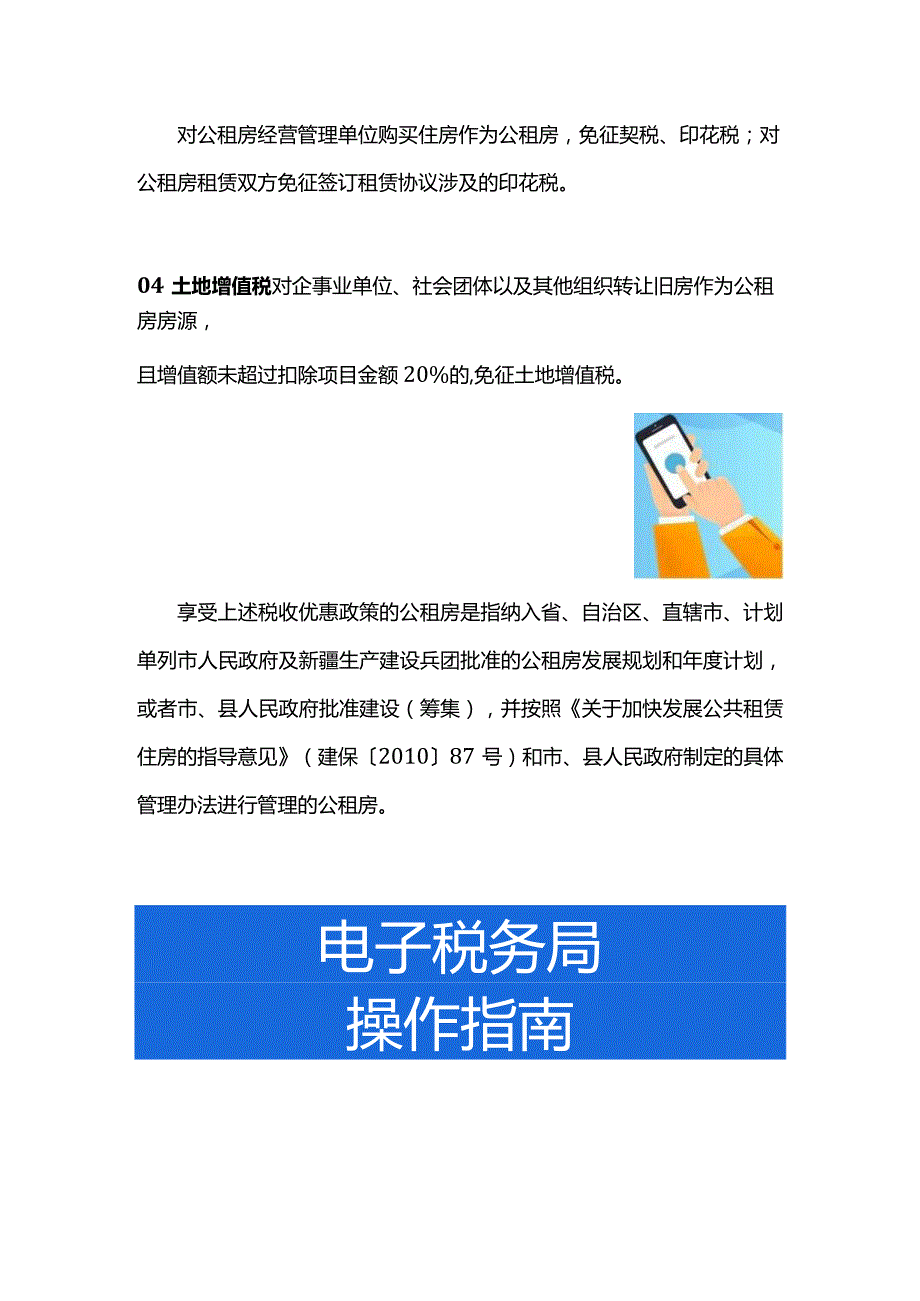 公租房税收优惠操作指南.docx_第2页