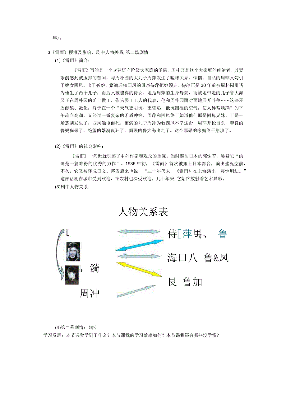 1-2《雷雨》导学案（共3课时)（教师版）（人教版必修4）.docx_第2页