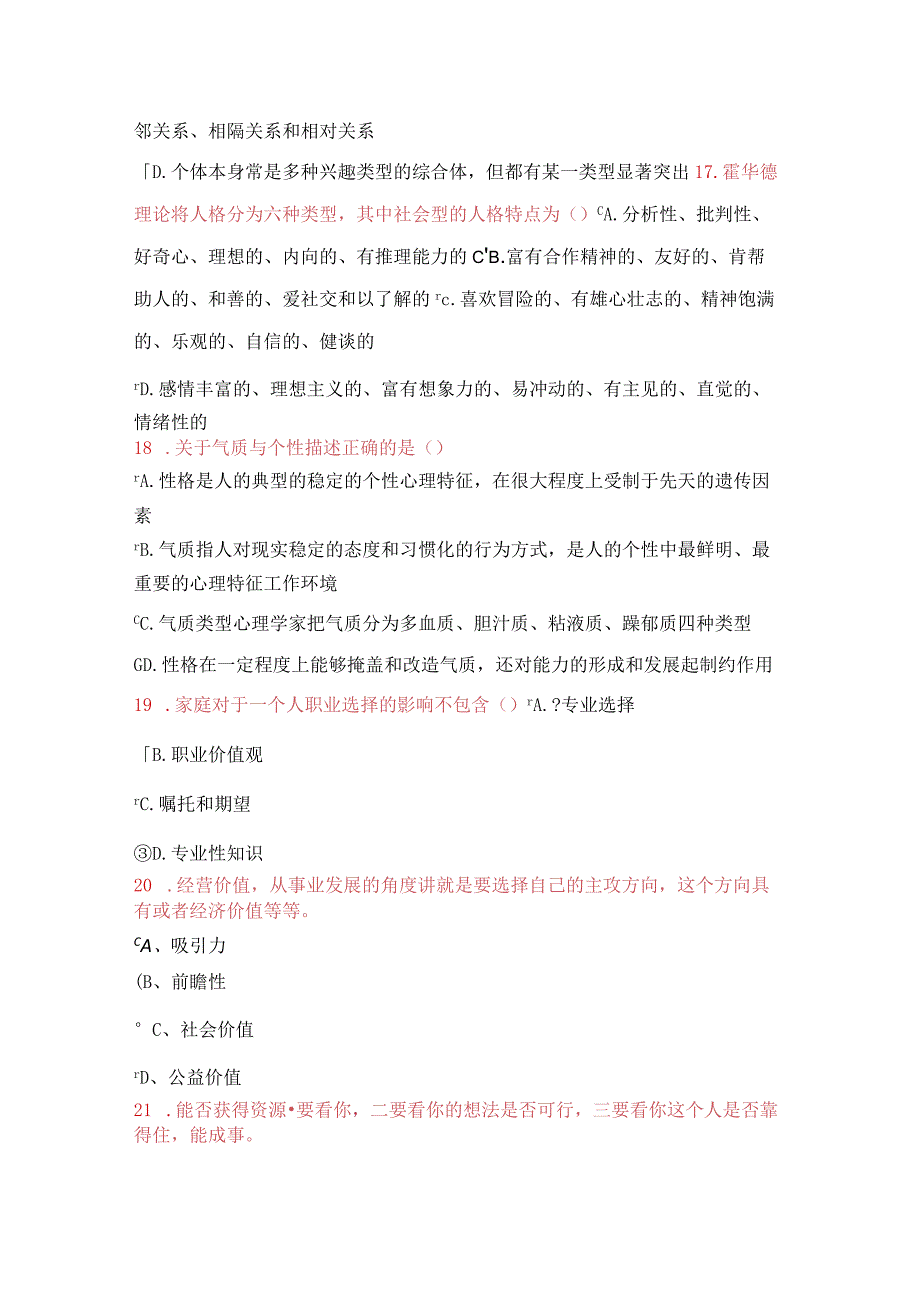 2021年公需课《专业技术人员的职业发展与时间管理》考试试卷15-20.docx_第3页