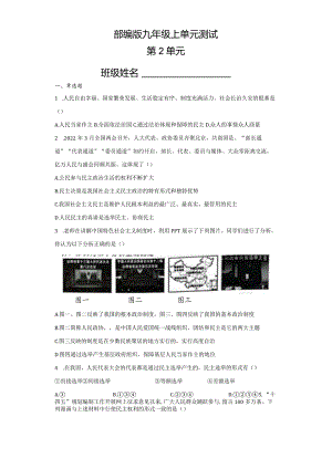 2023-2024学年秋季人教初中9年级道德与法治部编版上册第2单元复习《单元测试》04.docx