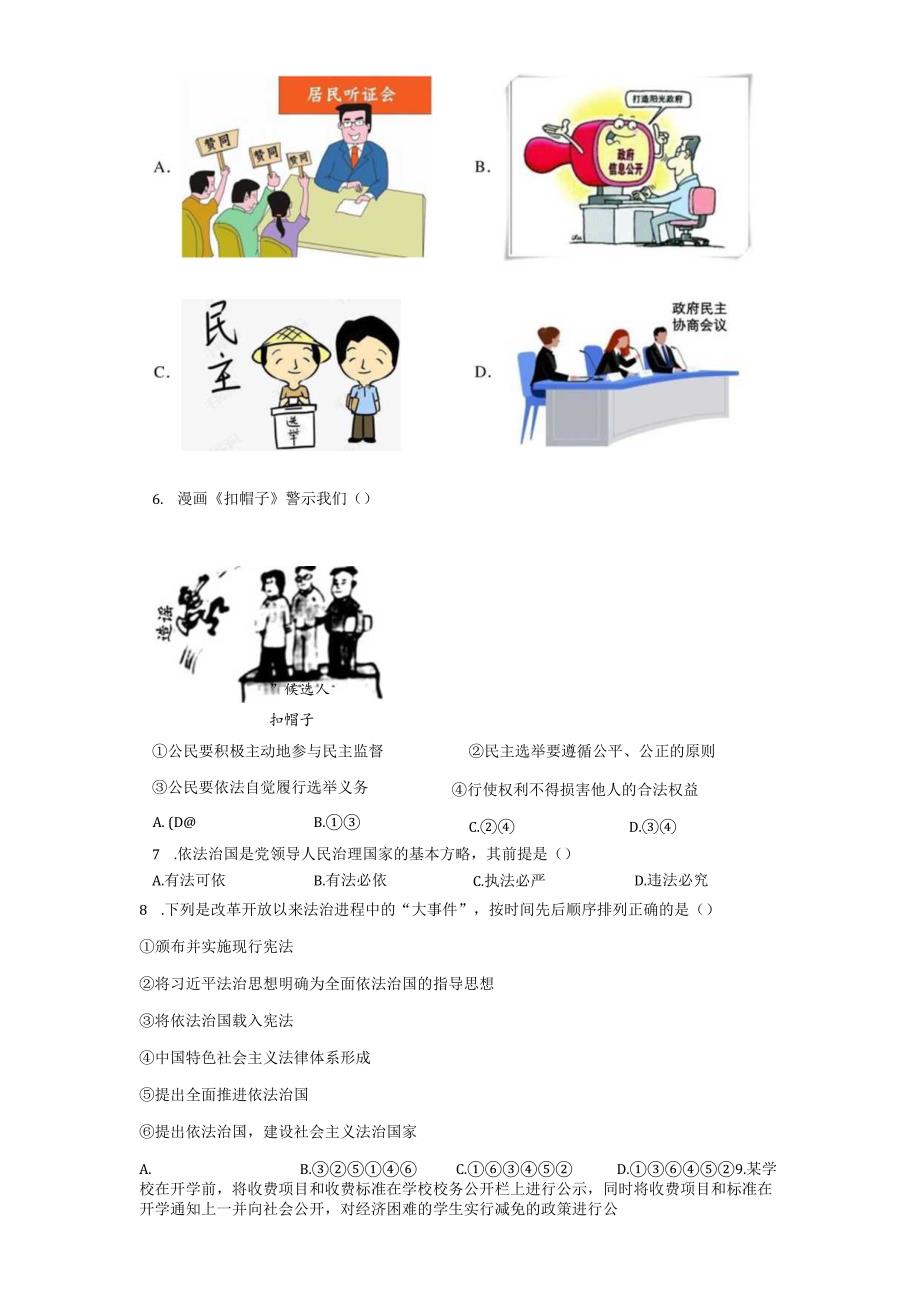 2023-2024学年秋季人教初中9年级道德与法治部编版上册第2单元复习《单元测试》04.docx_第2页