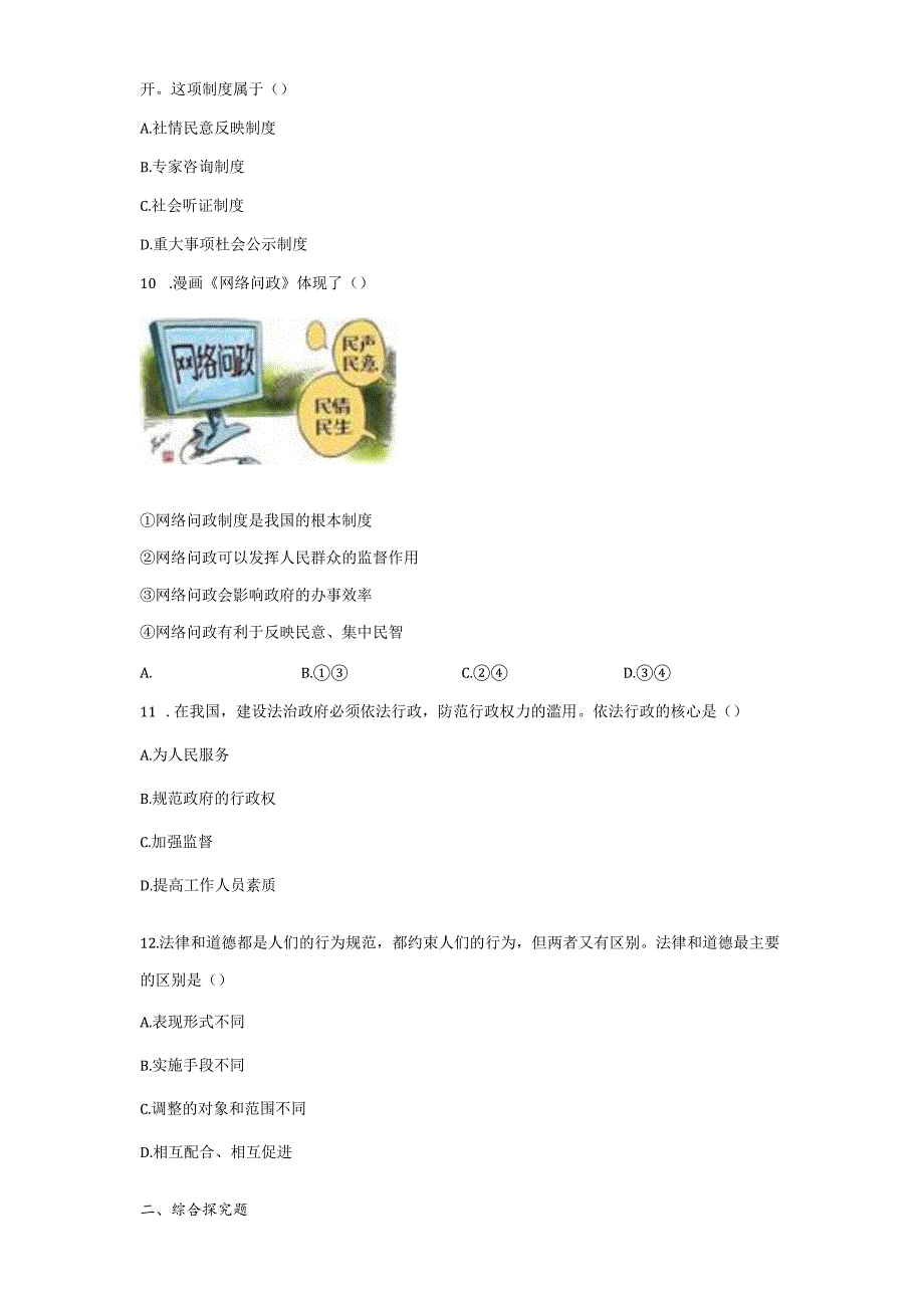 2023-2024学年秋季人教初中9年级道德与法治部编版上册第2单元复习《单元测试》04.docx_第3页