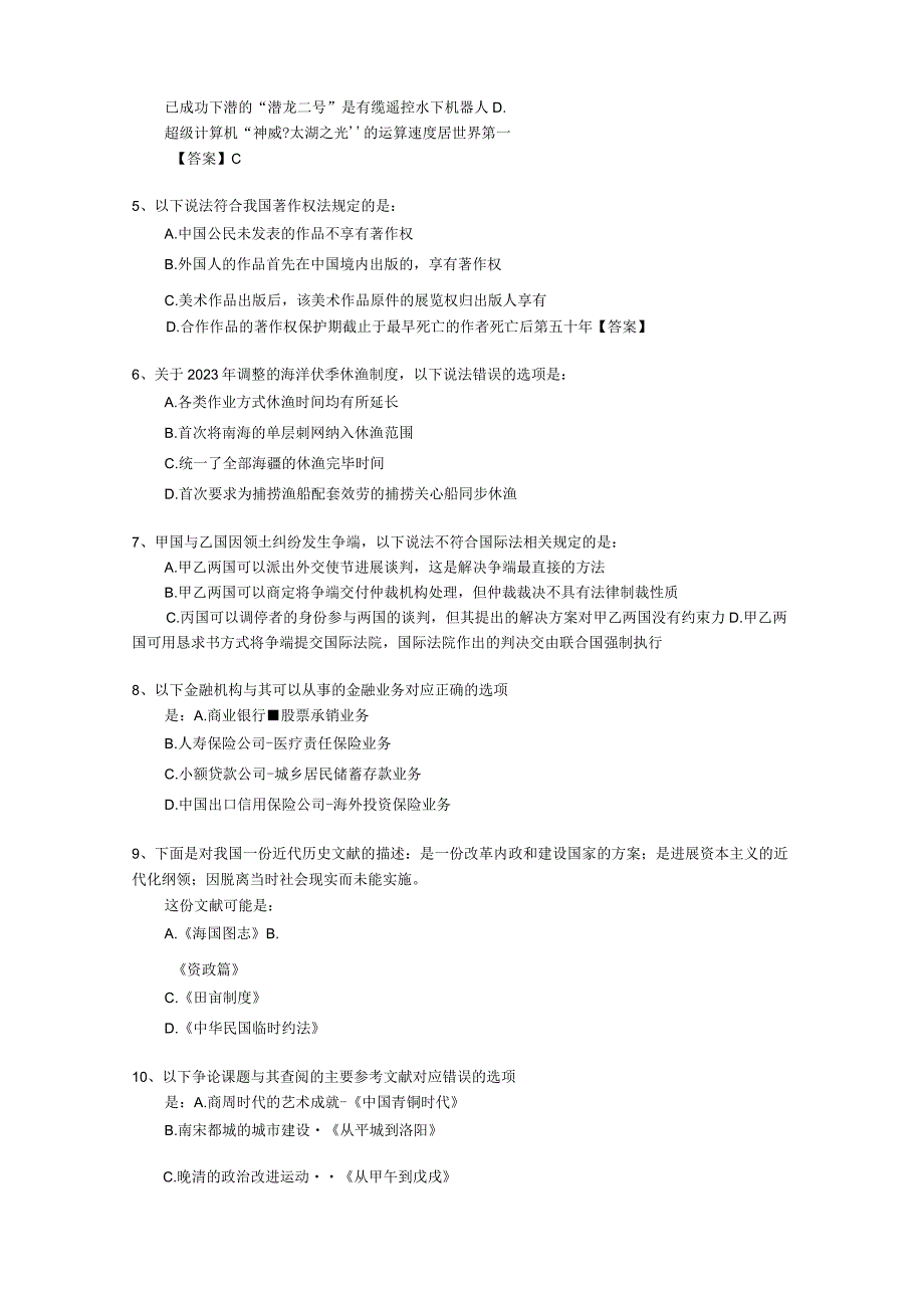 2023年国家公务员考试《行政能力测验》(副省级)真题及答案.docx_第2页