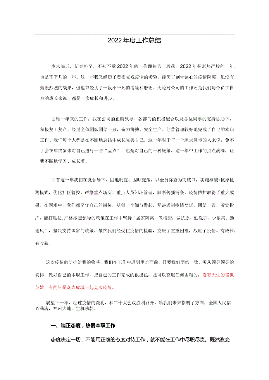 2022工作总结及2023年工作计划范文模板.docx_第1页