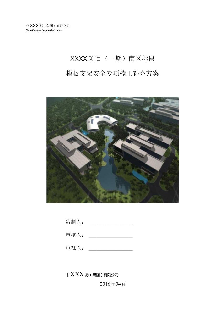 (10309-26)某房建项目內架施工补充方案.docx_第1页