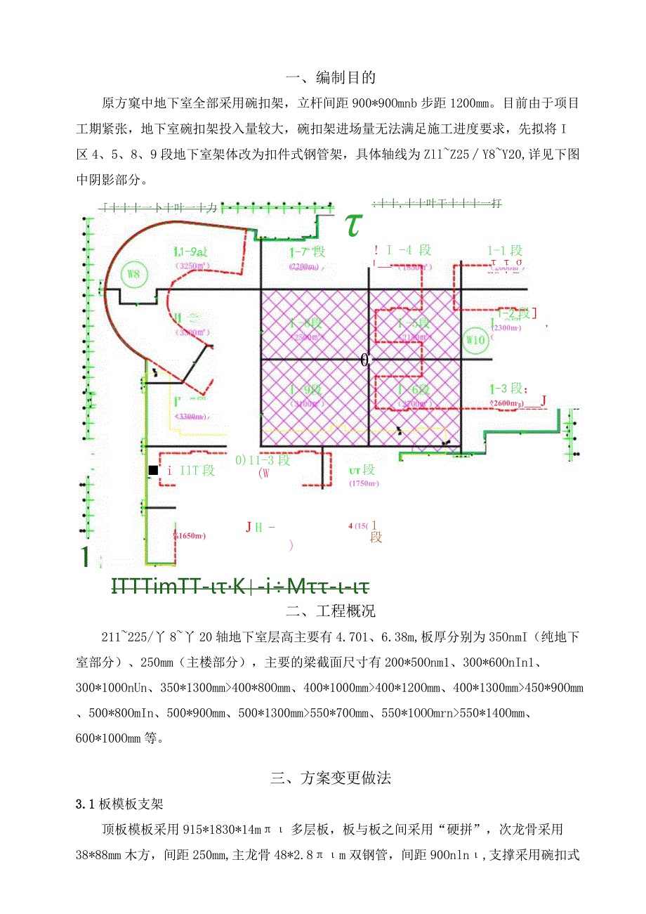 (10309-26)某房建项目內架施工补充方案.docx_第2页