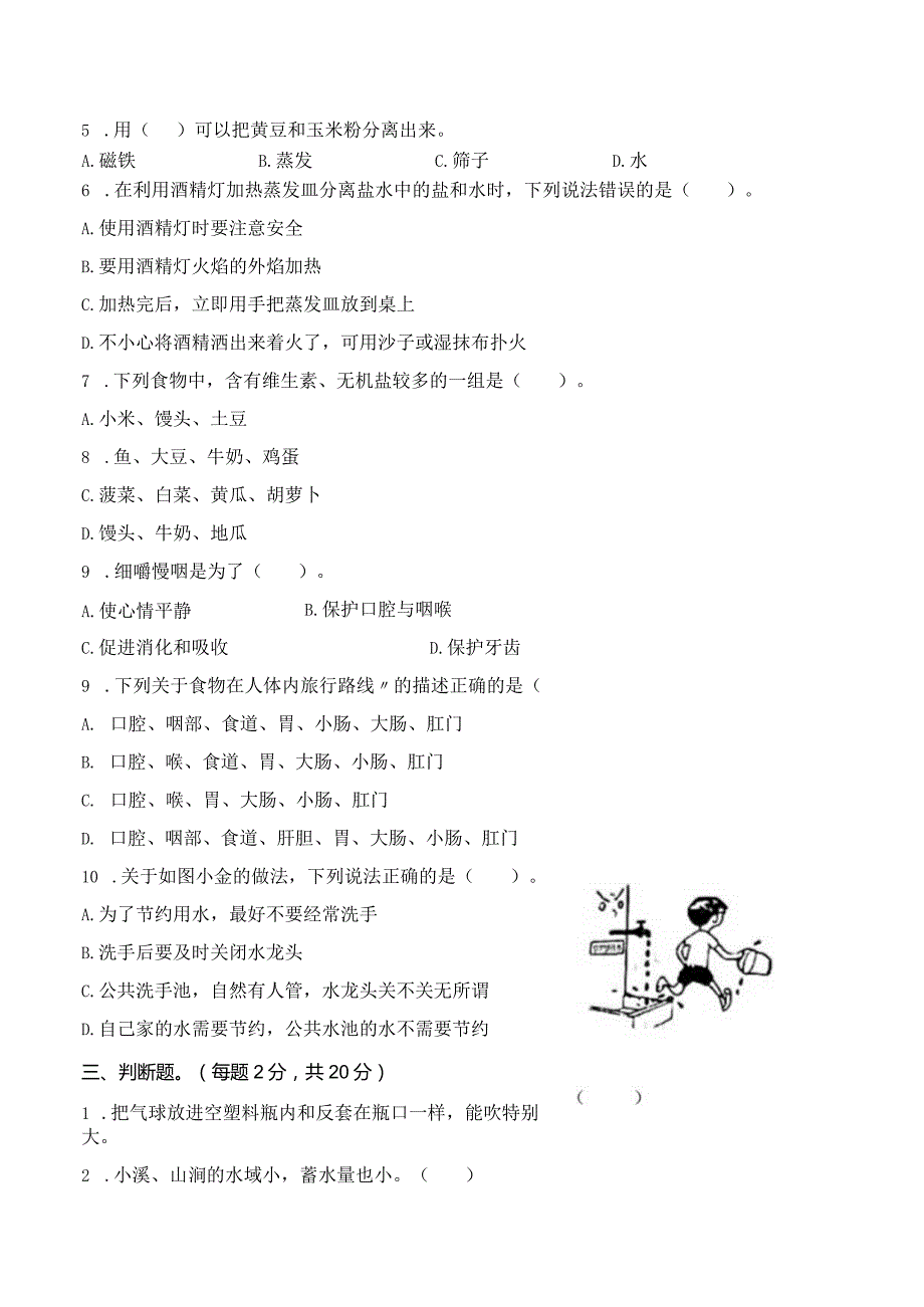 2023-2024学年苏教版三年级科学上册期末模拟测试卷2.docx_第2页