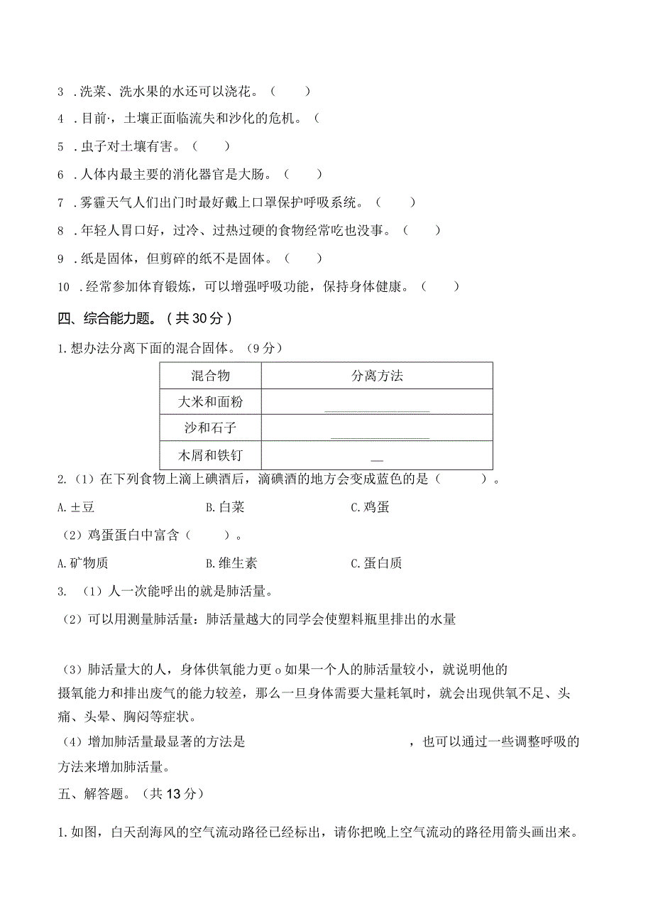 2023-2024学年苏教版三年级科学上册期末模拟测试卷2.docx_第3页