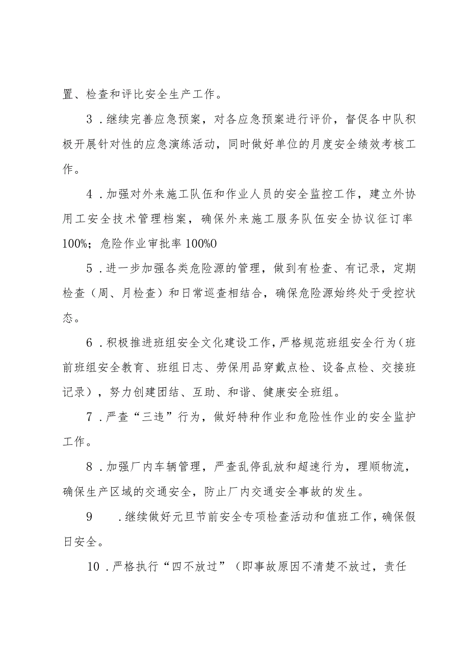 2024年安全生产月总结（32篇）.docx_第2页