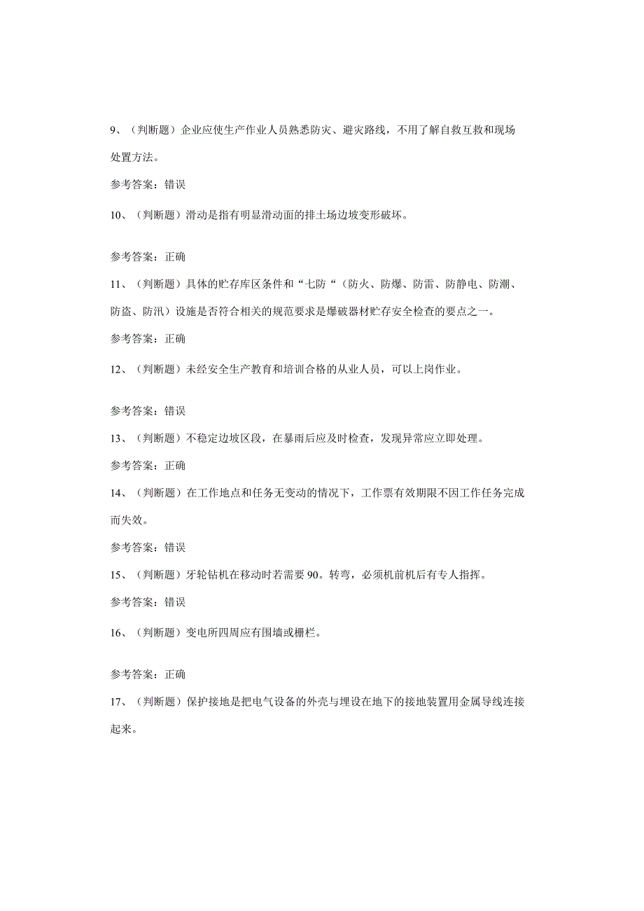 金属非金属矿山安全检查作业—小型露天采石场复审考试题库试卷.docx_第2页