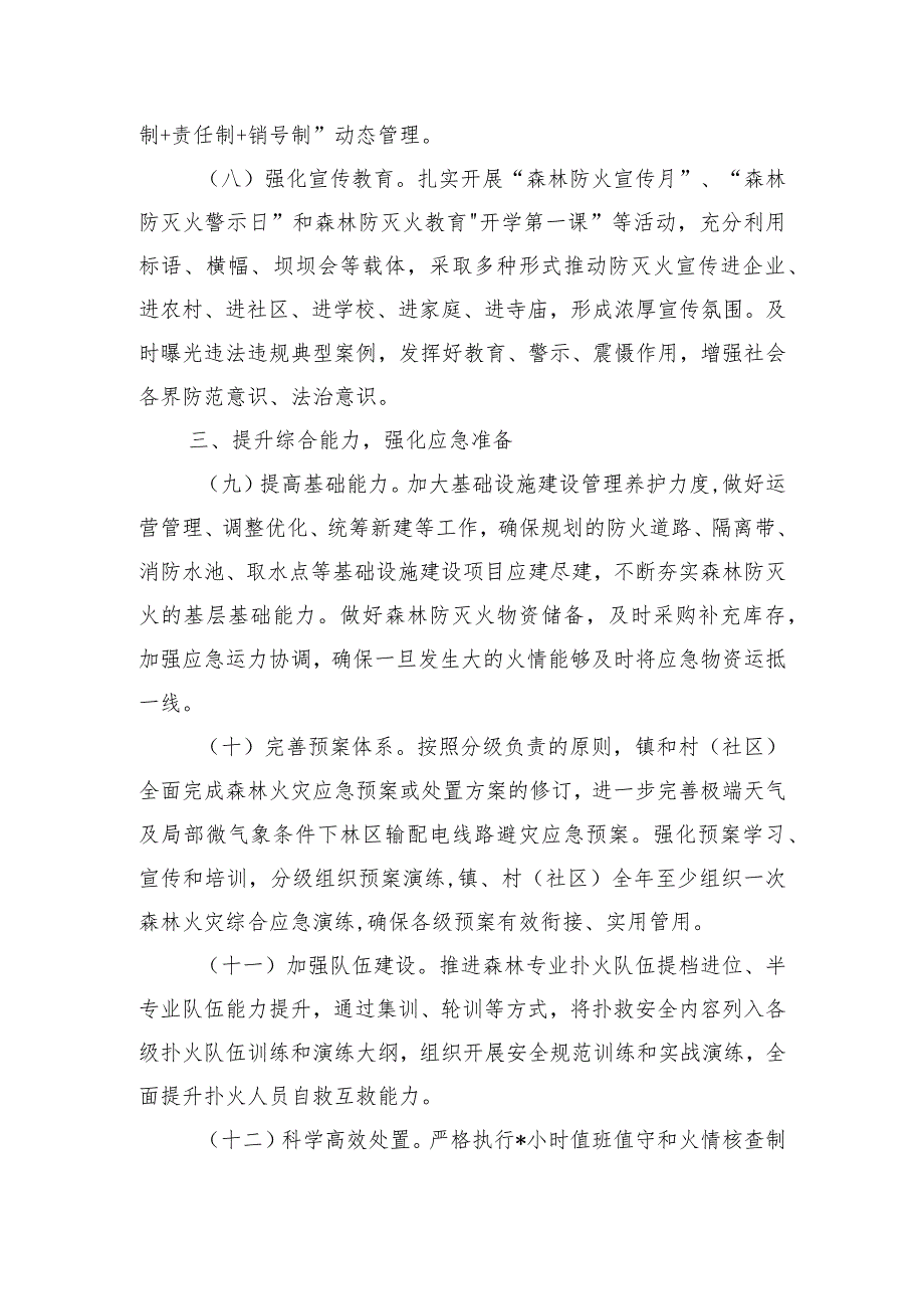 镇森林防灭火要点.docx_第3页