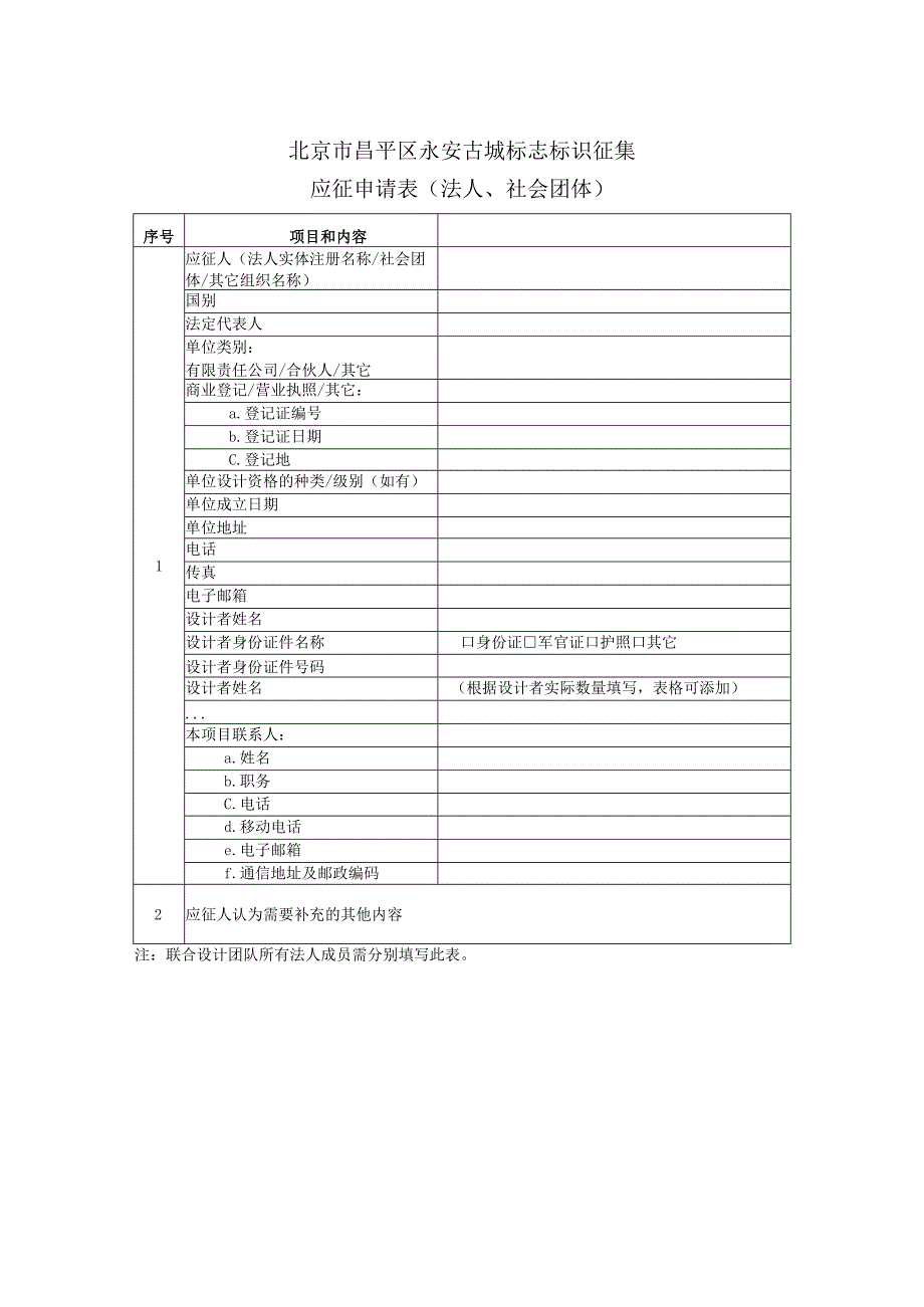 2019年中国北京世界园艺博览会园区.docx_第2页