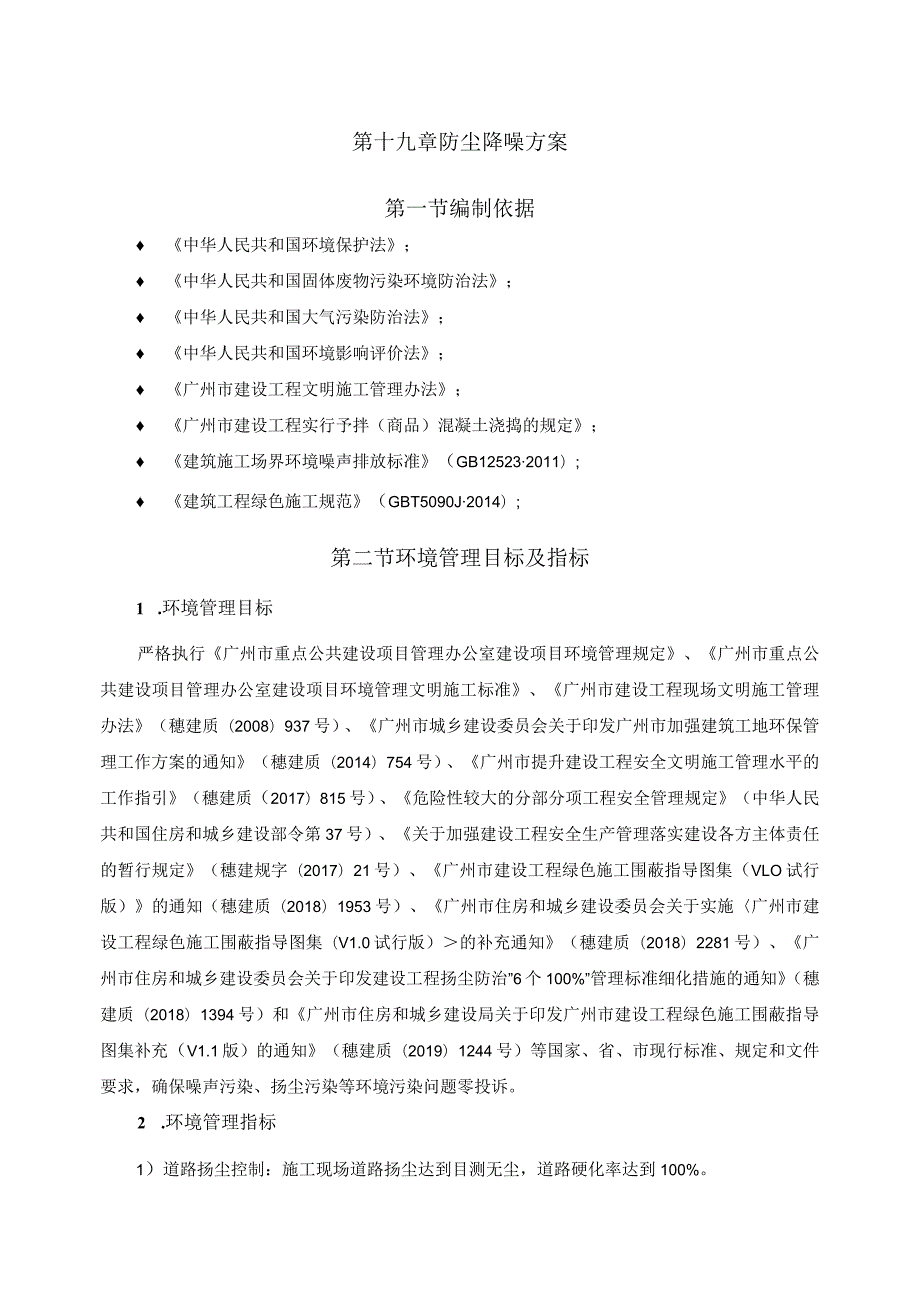 19第十九章防尘降噪方案.docx_第1页