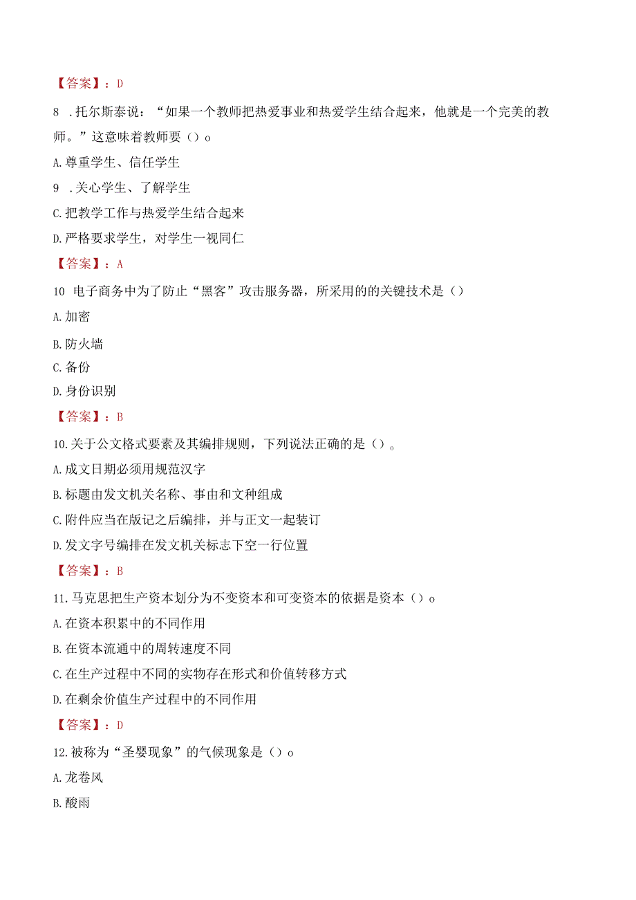 2023年永城职业学院辅导员招聘考试真题.docx_第3页