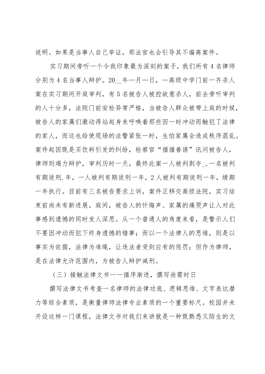 关于实习律师个人总结（32篇）.docx_第3页