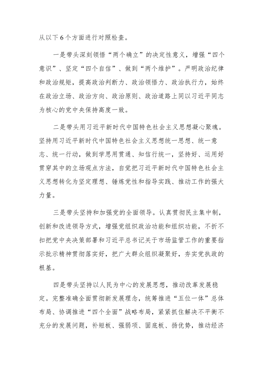 2022年度(局)领导班子民主生活会实施方案范文.docx_第3页