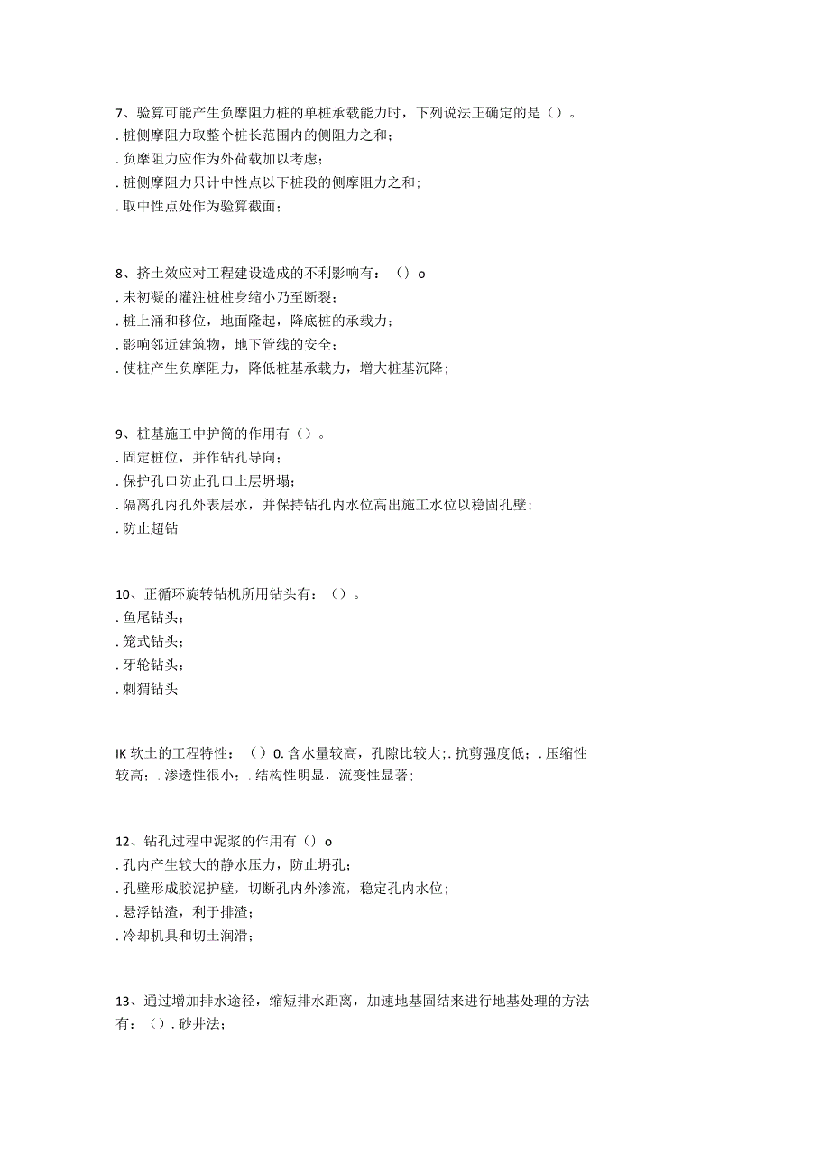2022年春武汉理工大学《基础工程》在线练习题库.docx_第2页