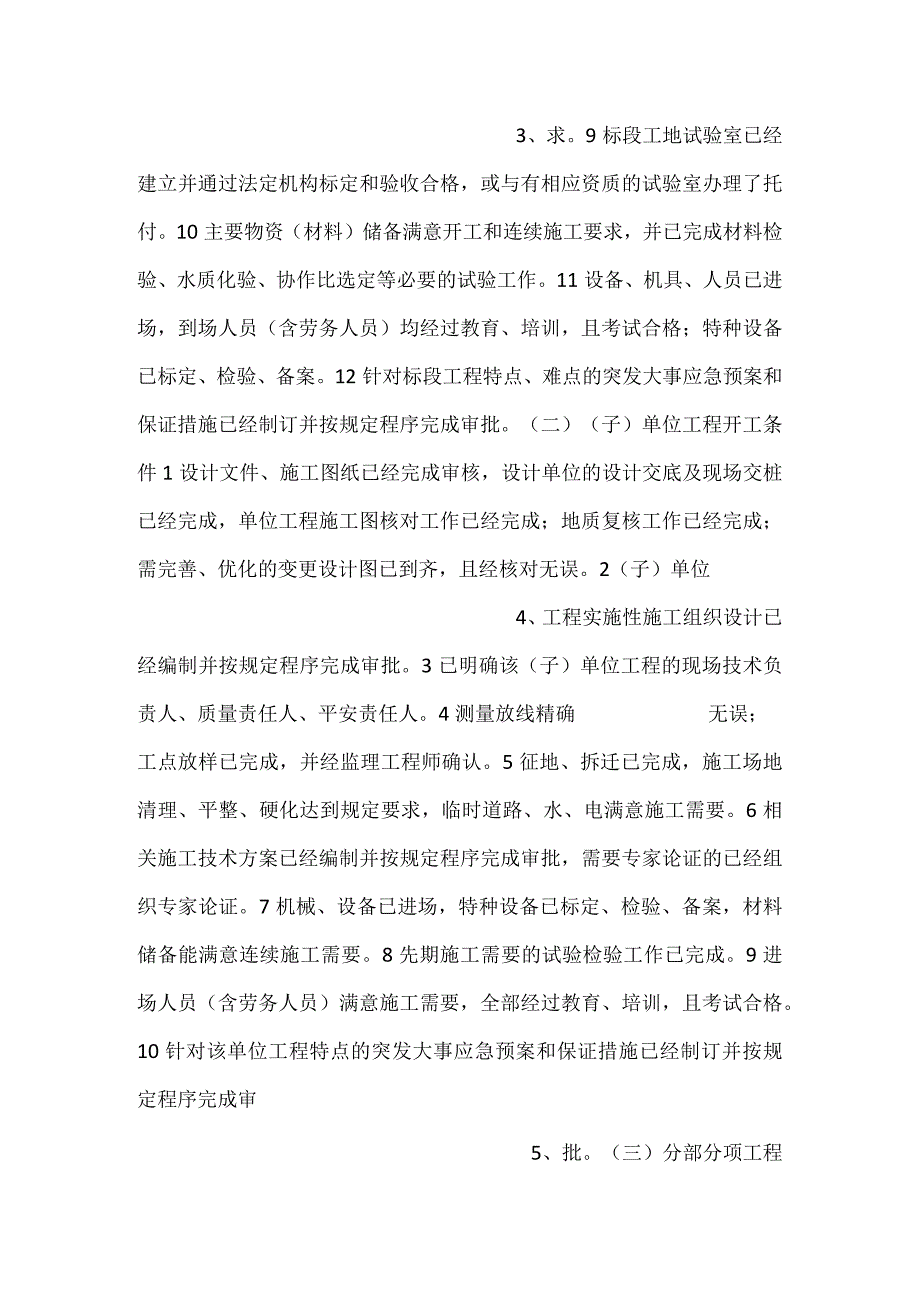 -开工报告管理办法-.docx_第2页