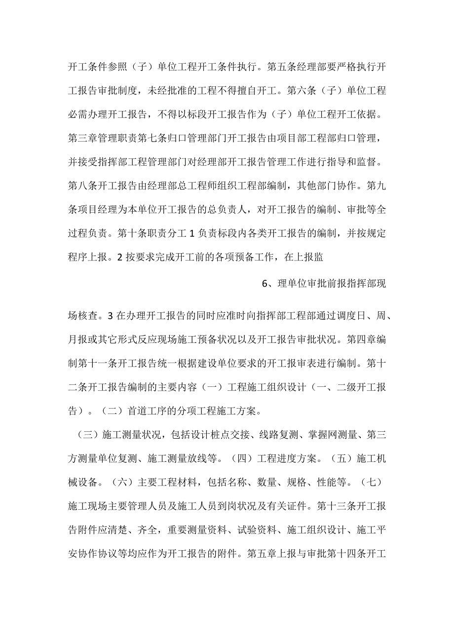 -开工报告管理办法-.docx_第3页