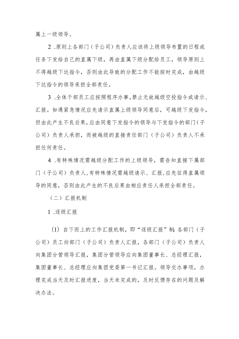 XX县城市建设投资发展集团有限公司工作调度汇报机制.docx_第2页