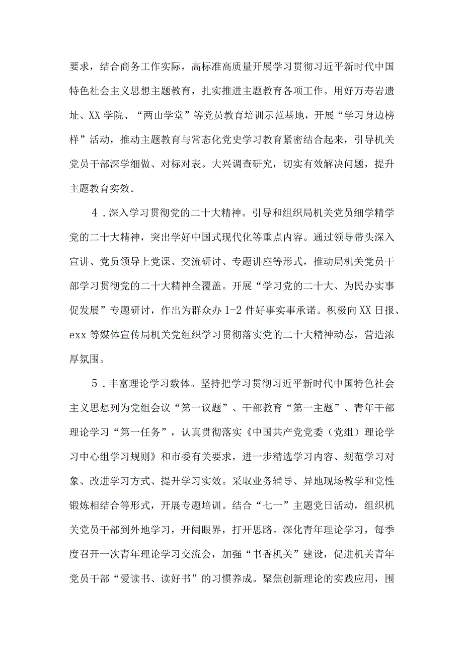 2023年商务局直属机关委员会党建工作计划.docx_第2页