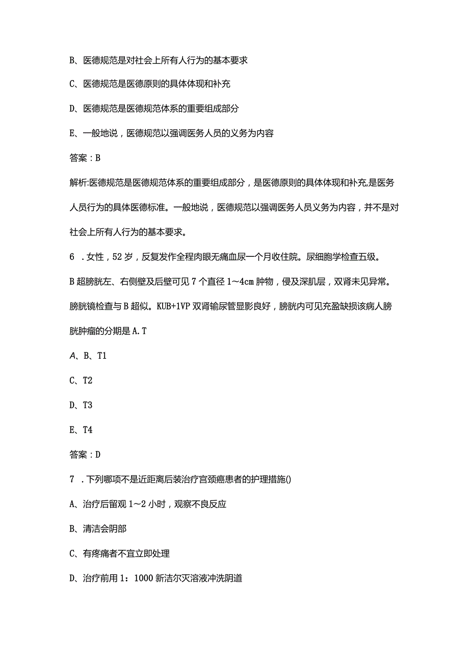 2023年湖南医疗卫生系统招聘(护理学专业综合应用能力)考前冲刺题库资料（典型题）.docx_第3页