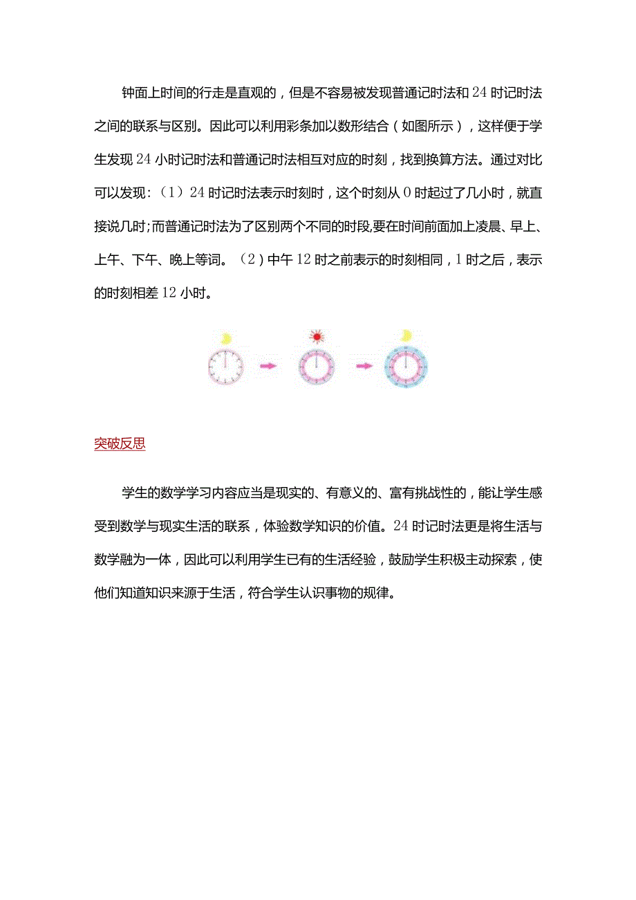 17【重难点解析】认识24时记时法.docx_第3页