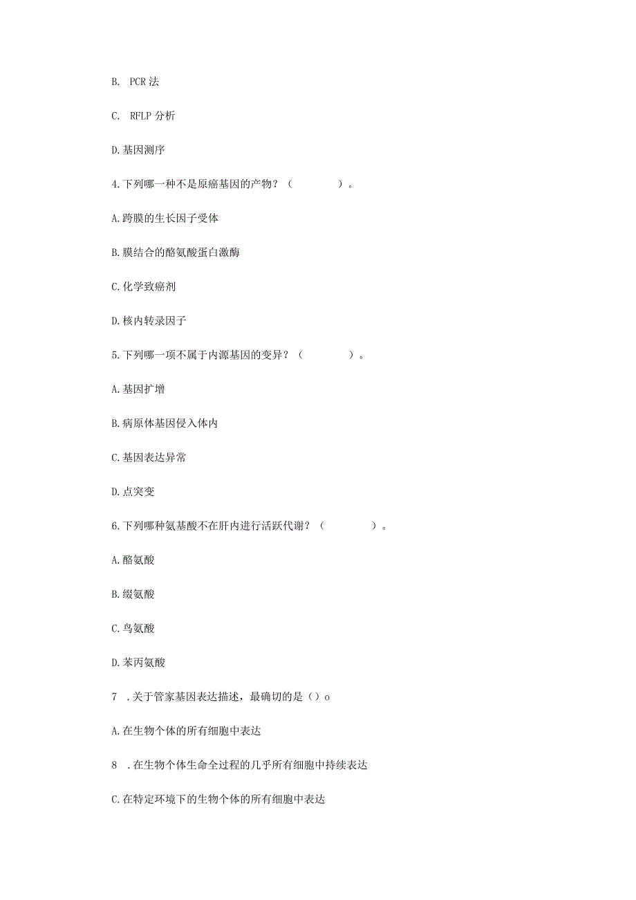 2019年云南昆明理工大学药学基础综合二考研真题A卷.docx_第2页