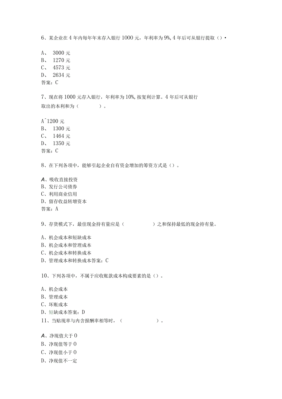 2022年财务管理-题库.docx_第2页