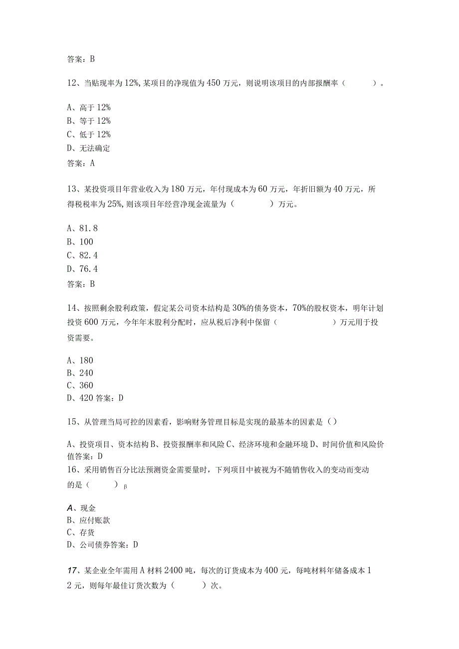 2022年财务管理-题库.docx_第3页