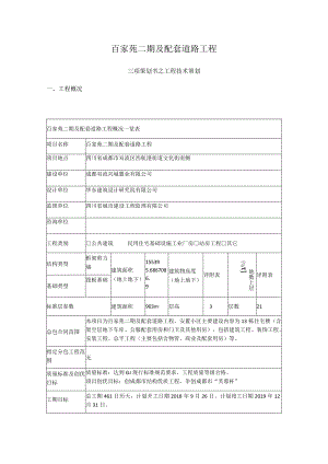 三项策划书-工程技术策划.docx