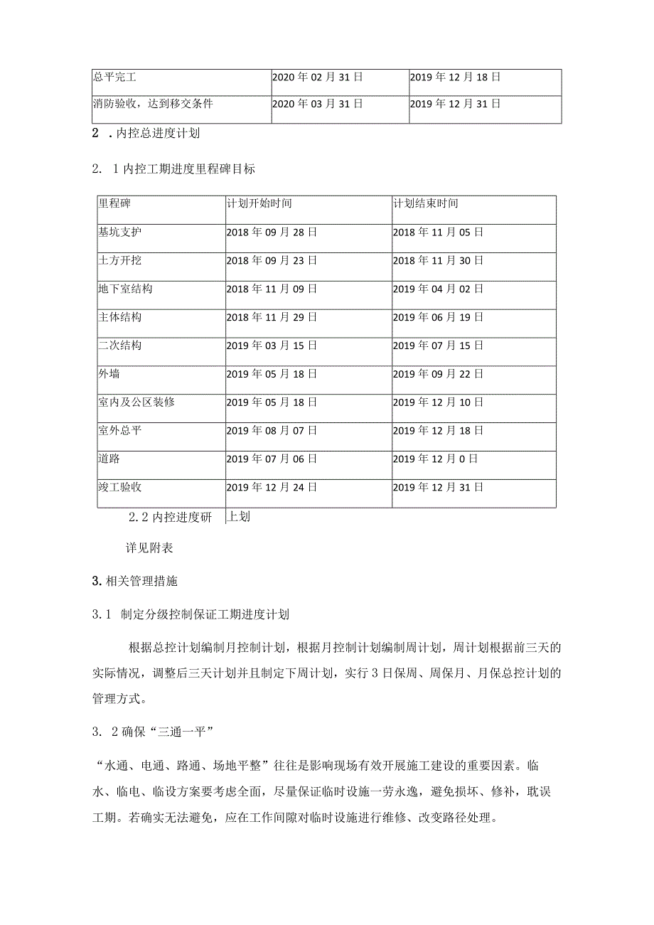 三项策划书-工程技术策划.docx_第3页