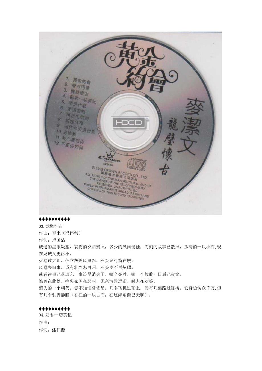 1984年02月麦洁文粤语专辑《黄金约会》.docx_第3页