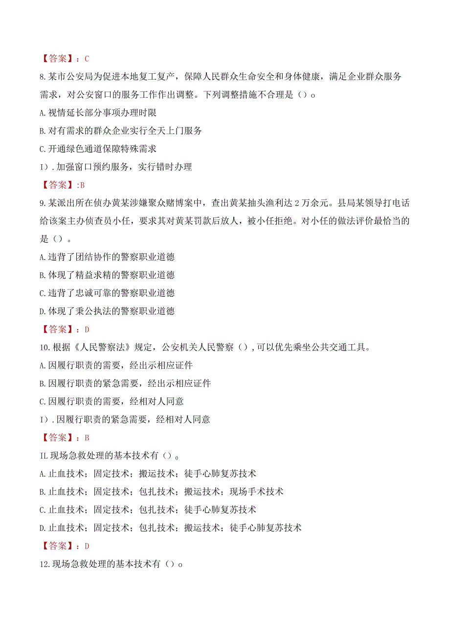 2023年南平顺昌县辅警真题.docx_第3页