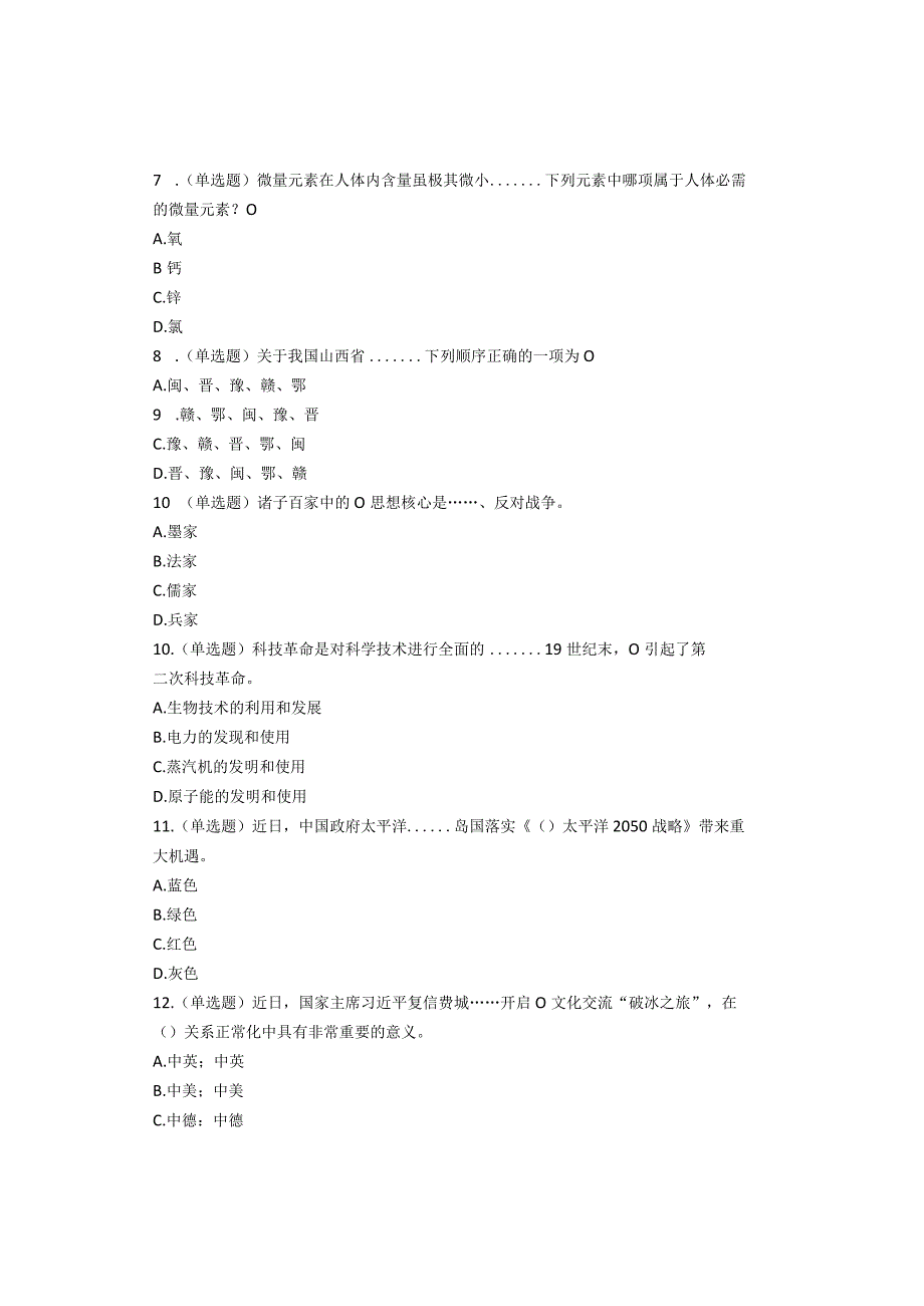 2023年11月19日广东韶关始兴事业单位考试笔试真题及答案（估分）.docx_第2页